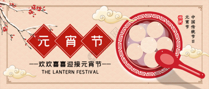 传统节日美食元宵节公众号封面配图gif动图高清图片