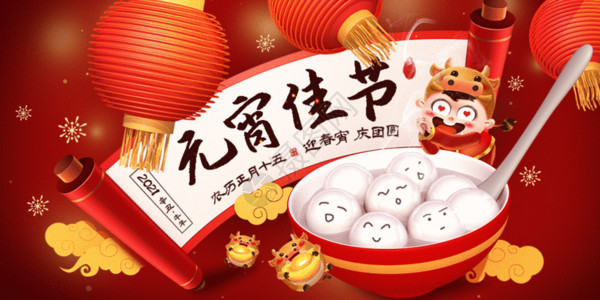元宵节吃汤圆手绘风正月十五元宵节宣传gif动图高清图片