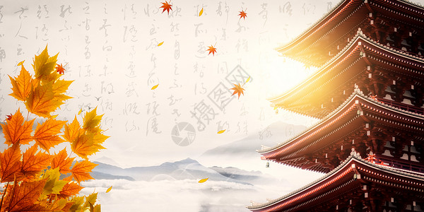 秋天风景背景中国风海报设计图片