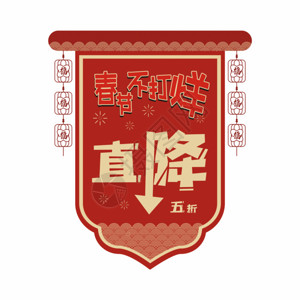 春节标签新年促销吊旗GIF高清图片