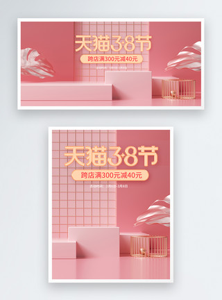 c4d通用促销展台女王节电商banner模板