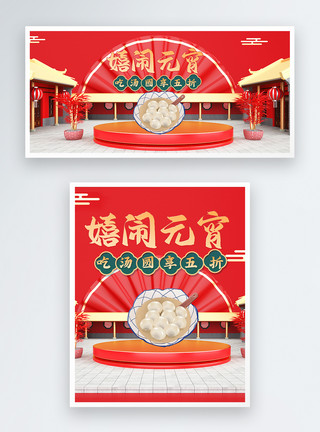 c4d轮播元宵节电商banner模板