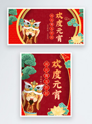 红牛舞狮子元宵节电商banner模板