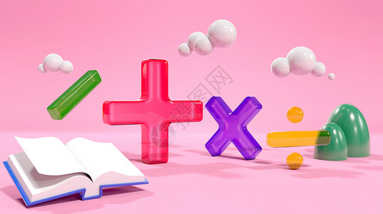 粉红色云朵3D卡通数学场景设计图片
