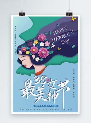 最美女王节清新38最美女神节女王节女生节海报模板