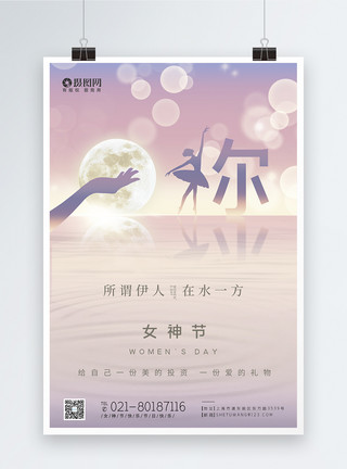 美丽山林清新38女神节节日快乐海报模板