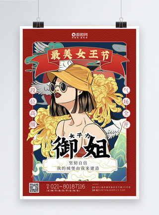 国潮风女神节国潮风最美女王节御姐系列海报模板