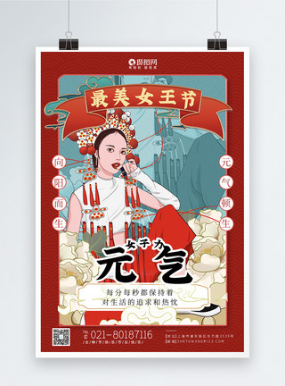 国潮风女神节国潮风最美女王节元气系列海报模板