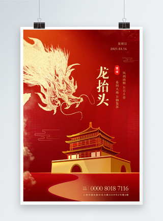 红色清新背景简约清新二月二龙抬头传统节日海报模板