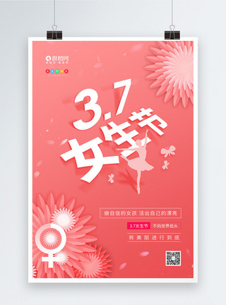 女生阳光简约3.7女生节宣传海报模板