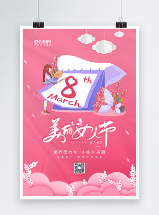 手拿鲜花的女生3.8美丽女人节宣传海报模板