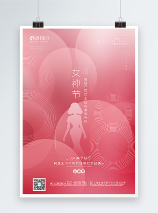 妇女节宣传粉色38女神节快乐宣传海报模板