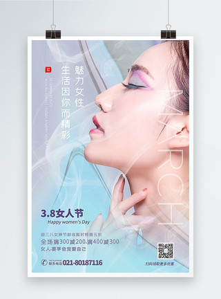 女神节特惠清新38女神节彩妆特惠海报模板