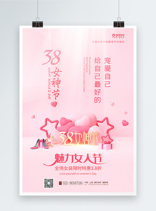 38购物粉色38女神节促销海报模板