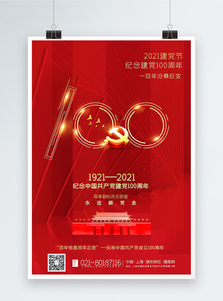 加强党的领导红色纪念建党100周年海报模板