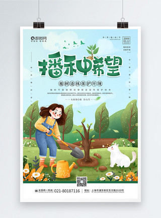 手绘叶子装饰框插画风3.12植树节公益宣传海报模板