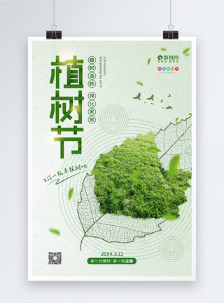 森林树叶3.12植树节公益宣传海报模板