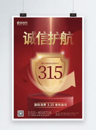 金色国际消费者权益日海报红色315消费者权益日诚信护航海报模板