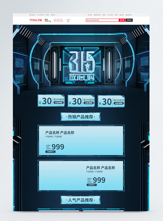 315电商首页315电子产品淘宝首页模板