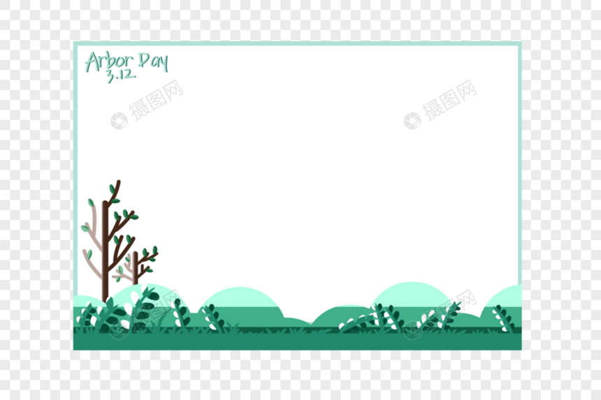 植树节创意边框图片