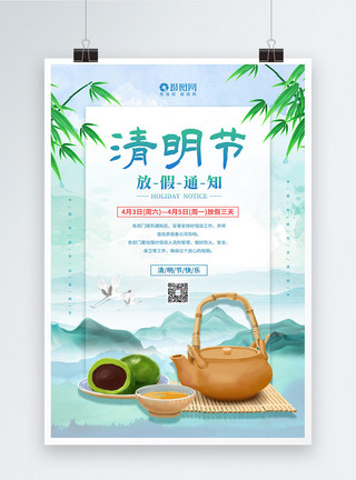 墓地设计素材中国风清明节放假通知宣传海报模板