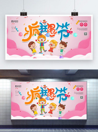 手绘乐姬4月1日疯狂愚人节宣传展板模板