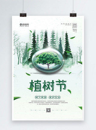 年轮树简约3.12植树节公益宣传海报模板