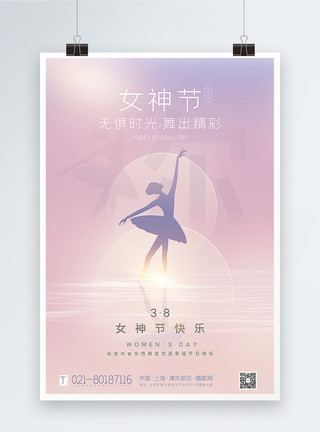 华尔兹舞蹈紫色唯美38女神节海报模板