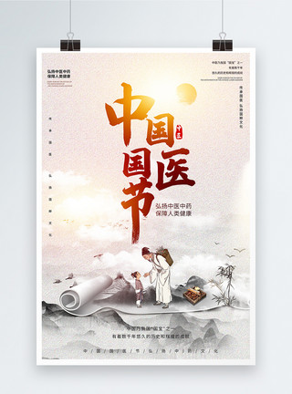 创意卷轴边框创意中国风中国国医节宣传海报模板