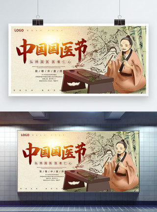 山水中国风中国国医节宣传展板模板