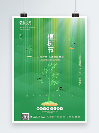 叶子素材树苗特写绿色极简风312植树节海报模板