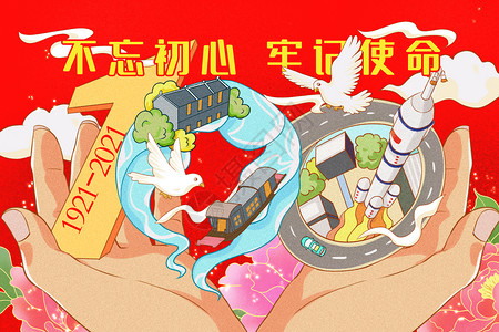 光辉的历程建党100周年插画插画