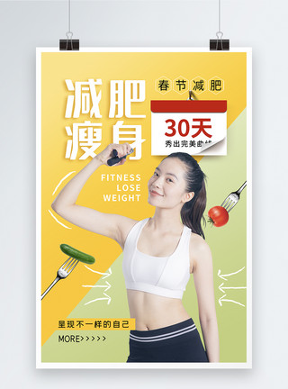 腹部彩超简约大气减肥瘦身广告海报模板