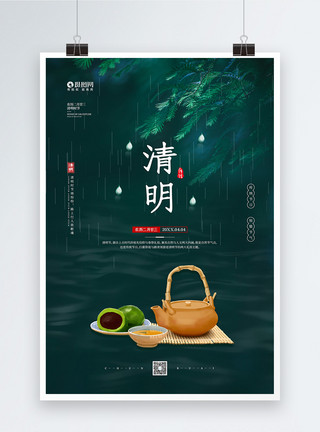 雨自然农历二月廿三清明节宣传海报模板
