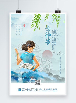 气质女人童瑶水墨国潮风38女神节海报模板