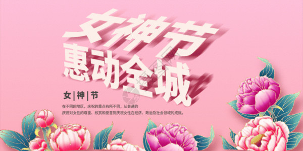 三八妇女节节日粉色38女神节促销配图gif动图高清图片