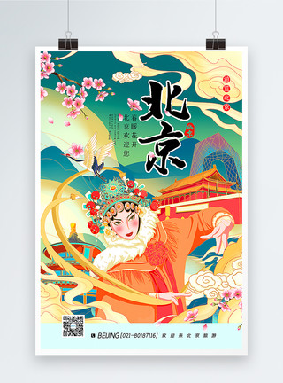 北京京剧国潮风北京旅游宣传海报模板
