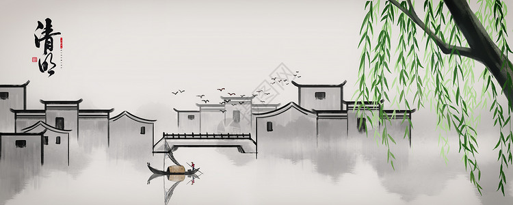 中国传统清明节清明节设计图片