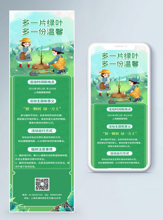 植树节手机海报植树节植树活动营销长图模板