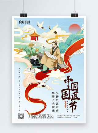 国潮风中国国医节海报模板