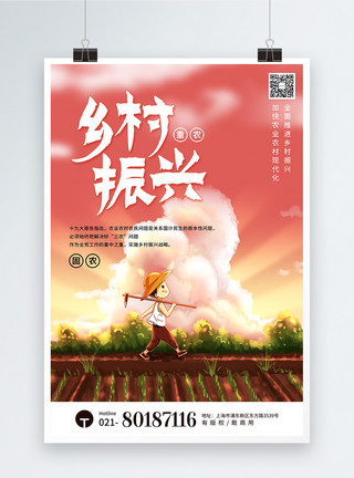 中央巡视组插画风乡村振兴战略宣传海报模板