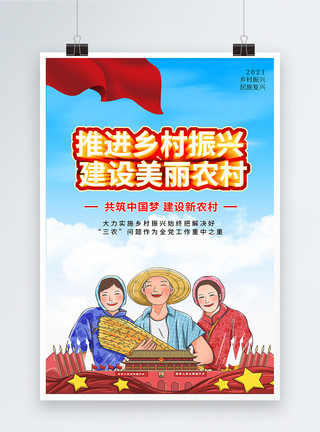 25D立体字人物风格党建风格立体字乡村振兴宣传海报模板