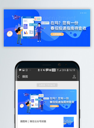 大气招聘招聘求职微信公众号封面模板