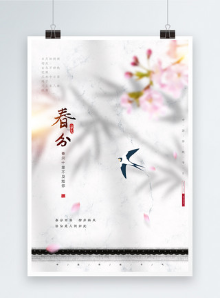 美国之鸟24节气之春分中国风宣传海报模板