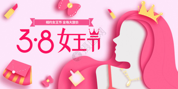 粉色电商促销38女王节gif高清图片