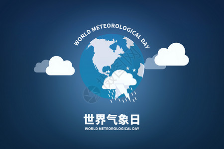 地球气候世界气象日设计图片