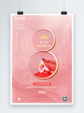 独立书房粉色38女神节海报模板