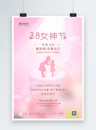 妈妈节日快乐浅粉色38女神节主题促销海报模板