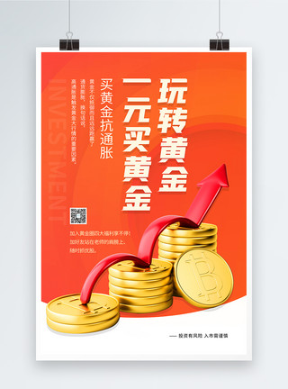 黄金理财金融海报模板