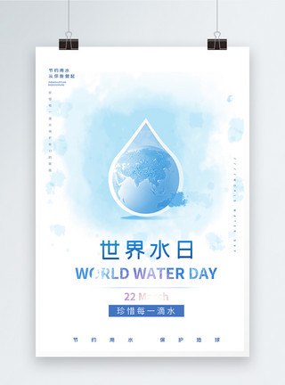 地球水资源世界水日保护水资源公益宣传海报模板